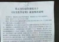 4885份出生证失窃 时任科长被判8年