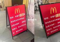 麦当劳告示店内请勿食用达美乐披萨