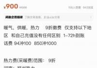 多地可低价代缴采暖费?假的