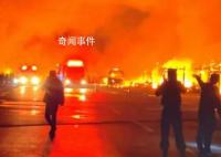 湘西苗寨发生火灾?当地回应