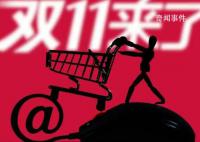 双11十五年 消费市场悄然生变