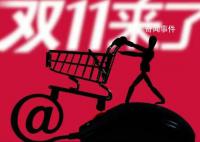低价硝烟下天猫京东公布双11成绩