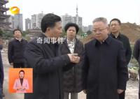 湖南省委书记到烂尾楼暗访 维护好购房者利益