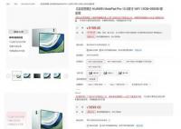 华为对平板电脑提价 MateX5线下依旧处于卖断货的状态