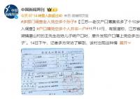 老汉户口簿莫名多了个10岁孙子 当地相关部门正在对此事进行调查