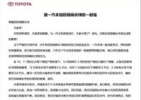 一汽丰田连续减产:卖不动压力山大