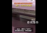 在西安坐地铁坐出了炕的感觉 列车在上线前将开启电暖气