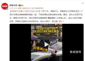 游客打车遇e人司机:公举请上车