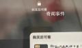 你能接受为短视频付费吗 引发网友热议
