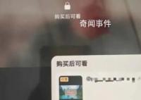 你能接受为短视频付费吗 引发网友热议