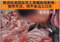 当地市监局回应商户用嘴给肉剔骨