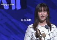 韩孝周大钟奖视后 韩孝周目前已集齐三大奖