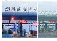 205国道宿淮收费站被拆系谣言 目前还未开始收费