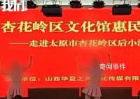 小学惠民演出中3女子因穿着少遭质疑 网友反映的问题均属实