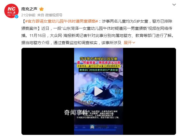 警方辟谣山东幼儿园女童遭猥亵