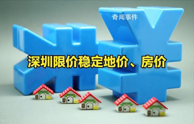 深圳取消商品住房销售限价?