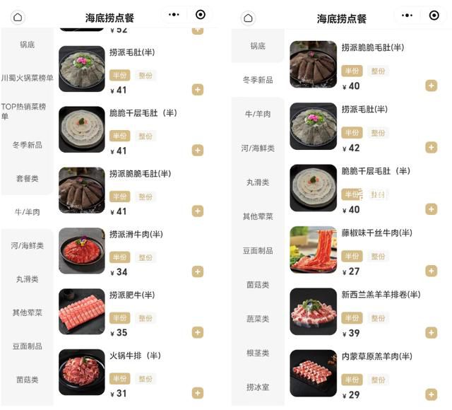 海底捞回应取消半份菜 点餐系统里没有了半份和整份的选项