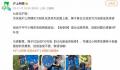 沪上阿姨回应免单券回收争议 目前问题已修复并补发