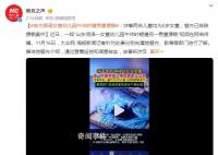 警方辟谣山东幼儿园女童遭猥亵