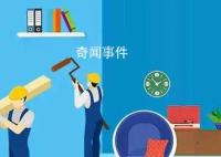 多地装修工工资不断上涨 专家建议积极引导年轻人入行