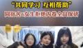 同宿舍6女生拒绝内卷全员保研