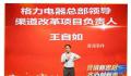 王自如加入格力两年半干得如何