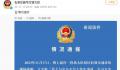 宝马车主称回局里说话?警方通报