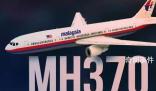 马航MH370案为何才开庭?专家分析