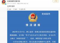 宝马车主称回局里说话?警方通报
