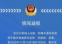 男子偷衣服被抓怼店员?警方回应