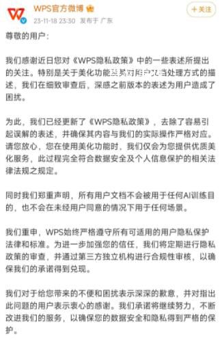 WPS回应隐私政策质疑 承诺用户文档不会被用于AI训练目的