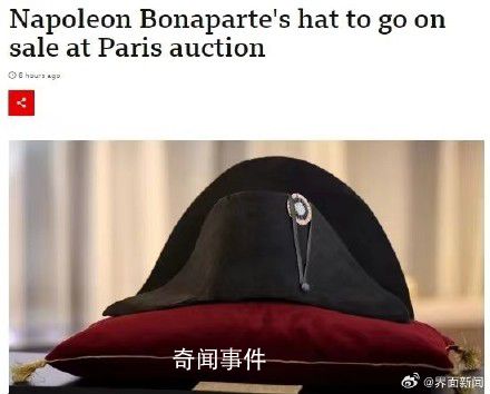 拿破仑黑毡帽将拍卖 这顶帽子已有近200年历史