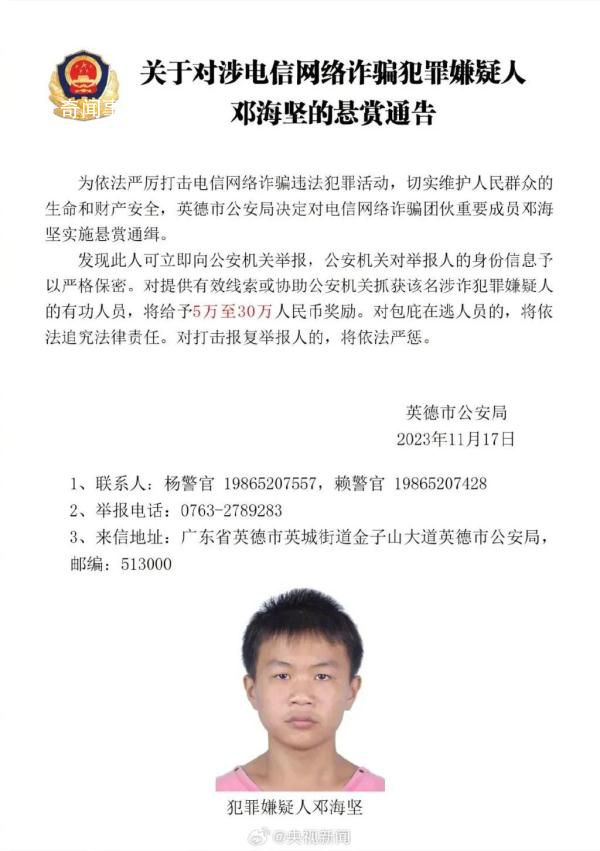 看到这7个人报警最高奖励30万元 将给予5万至30万人民币奖励