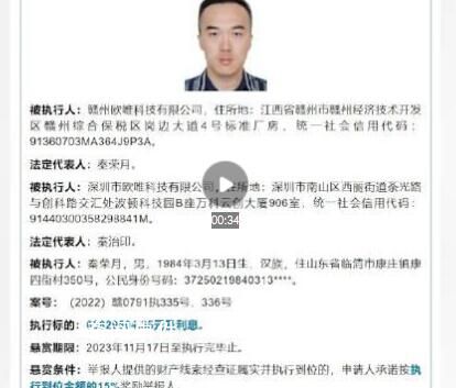 男子被赣州法院悬赏950万通缉