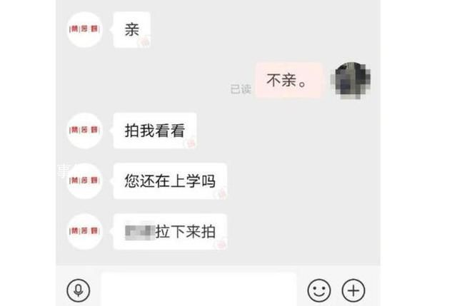 女子称网购内衣遭客服言语猥亵