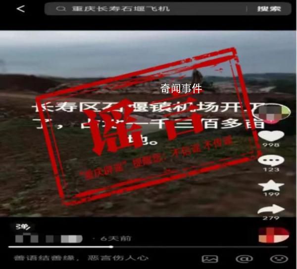 重庆要修新机场?此鸡非彼机