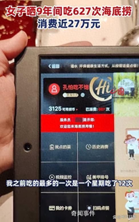 女子9年花费近27万吃海底捞 震惊众多网友