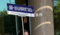 刘诗诗举牌宣传一念关山 刘诗诗再次在公众面前亮相