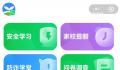 多地叫停“安全教育平台”打卡