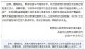 福建两地:有滞留缅北人员立即报备