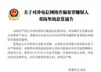 看到这7个人报警最高奖励30万元 将给予5万至30万人民币奖励