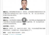 男子被赣州法院悬赏950万通缉