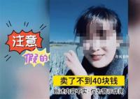 300多斤大葱卖不到40块?系虚构