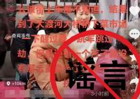 乐山警方辟谣两学生被迷晕带走 该网传信息系谣言