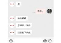 女子称网购内衣遭客服言语猥亵