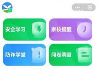 多地叫停“安全教育平台”打卡