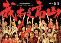 《我本是高山》编剧回应剧情争议