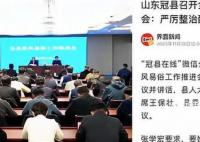 山东冠县:严厉整治配阴婚行为