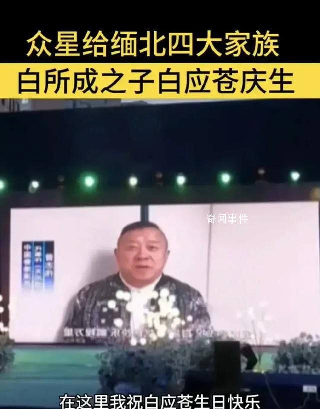 为缅北电诈头目庆生的香港演员致歉