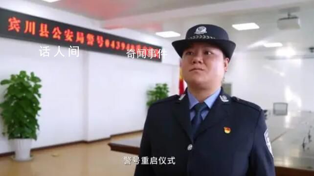 警号043940由牺牲民警女儿重启